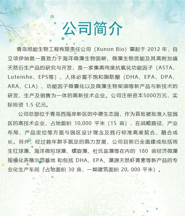 虾青素生产厂家|虾青素生产商|旭能生物