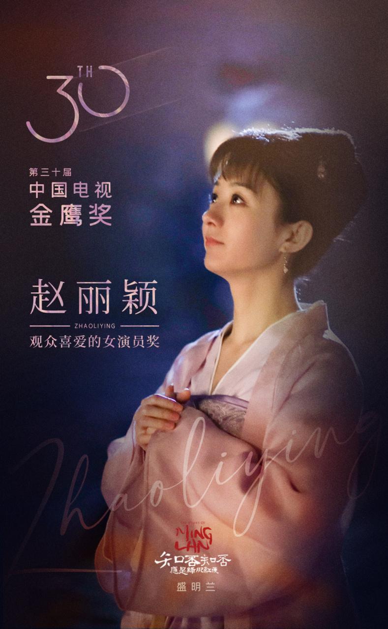 【为赵演员点赞】  明蓝若水,金鹰展翅; 脱颖而出,为卿喝彩! 恭喜赵演